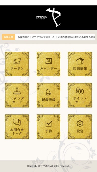 IMANAKA SAKESHOPのスクリーンショット2 IMANAKA SAKESHOPのスクリーンショット2