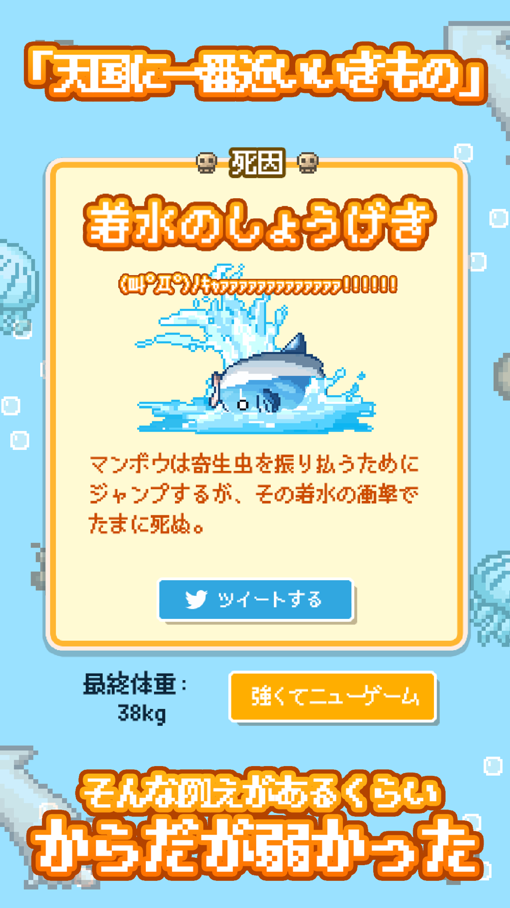 生きろ マンボウ 3億匹の仲間はみな死んだ Free Download App For Iphone Steprimo Com