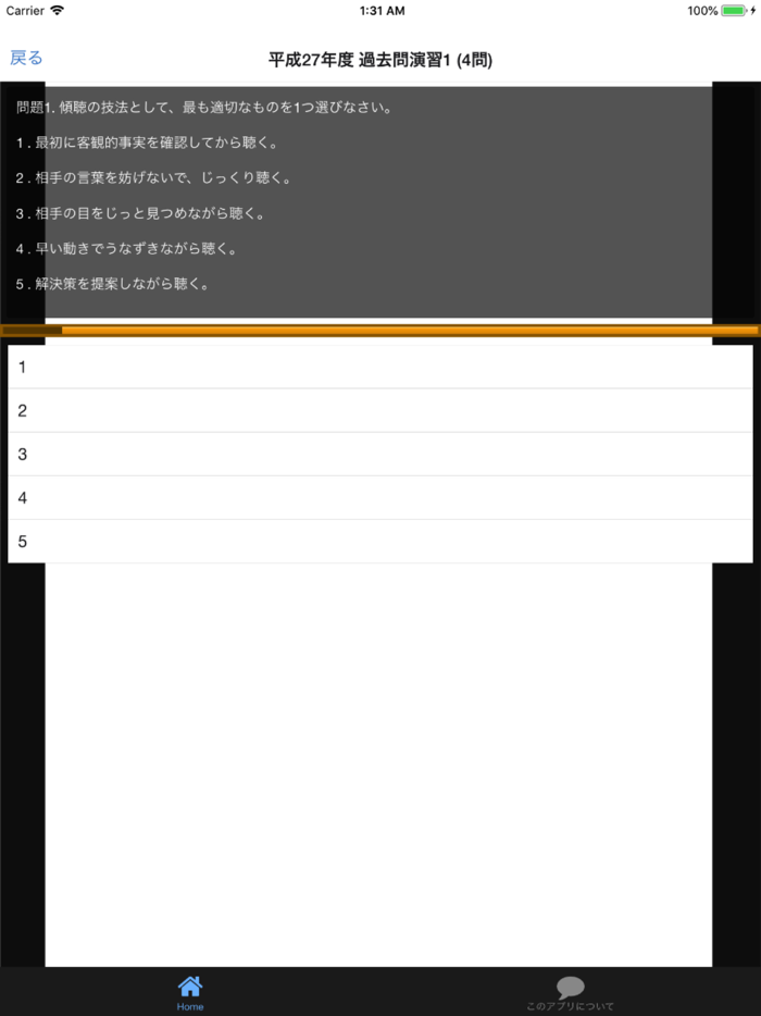 介護福祉士 過去問⑤「コミュニケーション技術」
