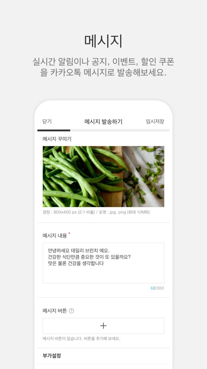 카카오톡 채널 관리자