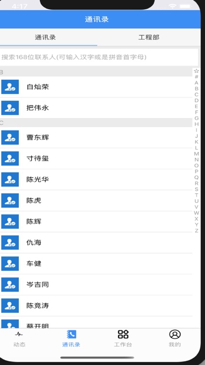 配网智能监理管控系统 screenshot-3