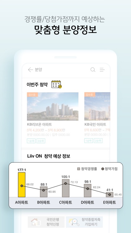 KB부동산 Liiv ON–리브온(믿고보는 부동산정보) screenshot-3