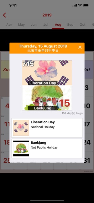 Calendar2U: Korea Calendar(圖2)-速報App