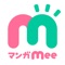 マンガMeeは日本屈指の有名少女漫画タイトルが結集した少女マンガアプリです!