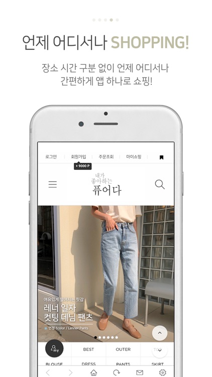 퓨어다 - 여성의류쇼핑몰 screenshot-3