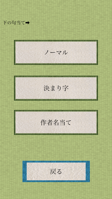 小倉百人一首をゲームで覚えるアプリ -暗記チェック- screenshot 4