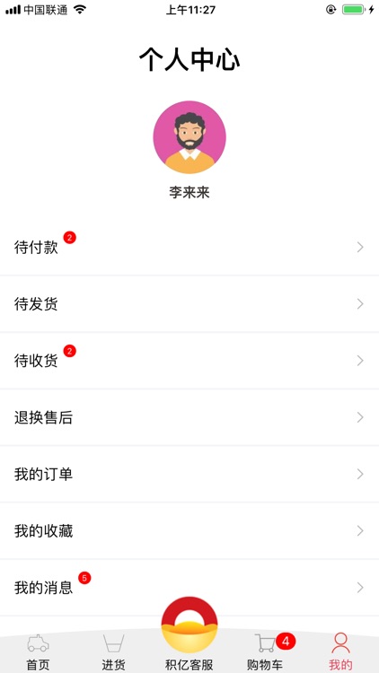 积亿盒子 screenshot-3