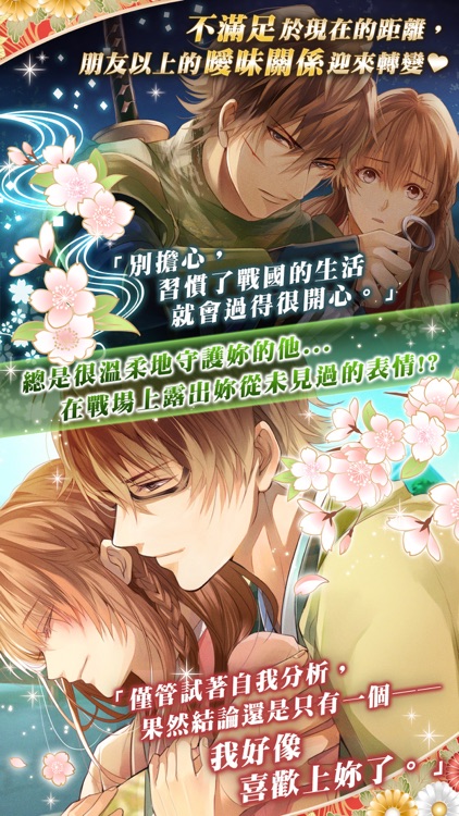 美男戰國 - 穿越時空之戀 screenshot-3