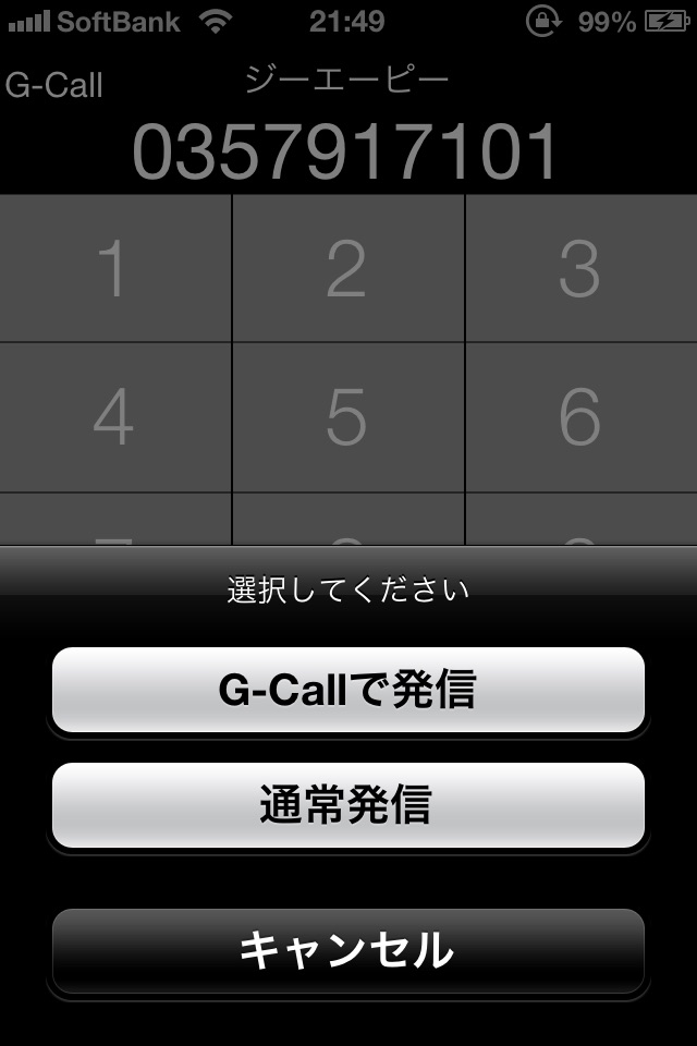 電話サービスG-Call screenshot 2