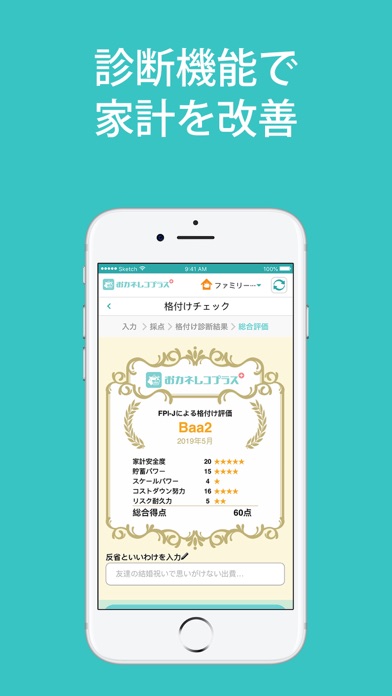 複数作成&共有できる家計簿アプリ おカネレ... screenshot1