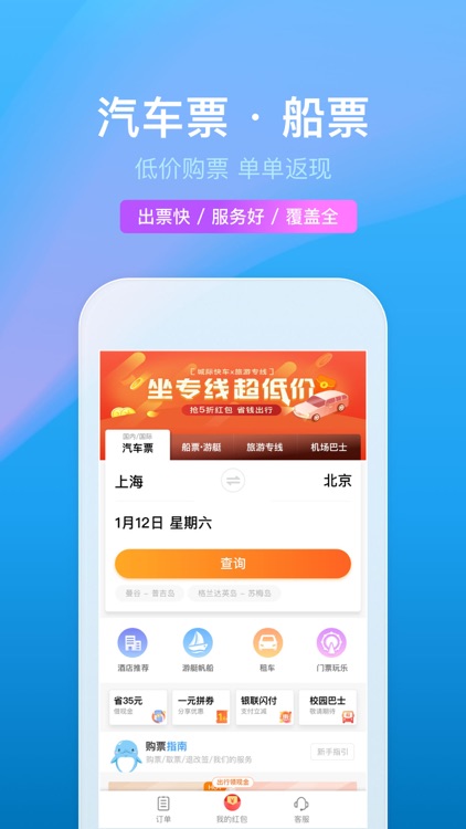 携程旅行-订酒店机票火车票 screenshot-8