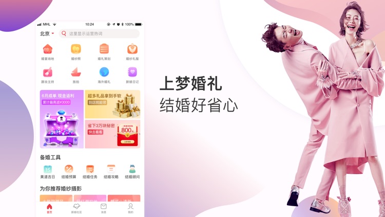 梦婚礼-品质婚庆,优质婚礼