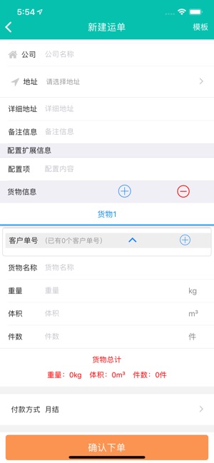 E运通承运商端(圖3)-速報App