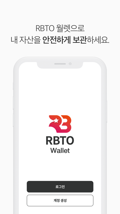알비토 월렛 (RBTO Wallet) screenshot 3