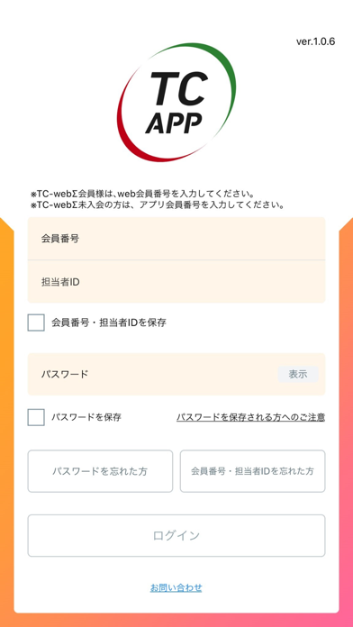 TCアプリのスクリーンショット1 TCアプリのスクリーンショット1
