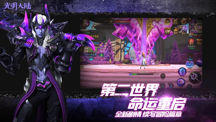 光明大陆-三周年