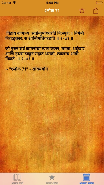 Bhagavad Gita : Marathi by Mohit Agarwal