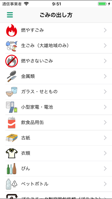 横手ごみ分別アプリ screenshot 4