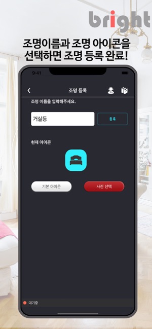 BRIGHT 스마트 컨트롤러(圖2)-速報App