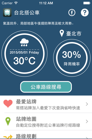 台北搭公車 - náhled