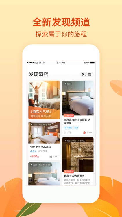 艺龙旅行Pro-订酒店机票火车票