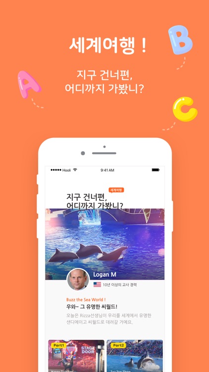 VIPKID 학부모 앱