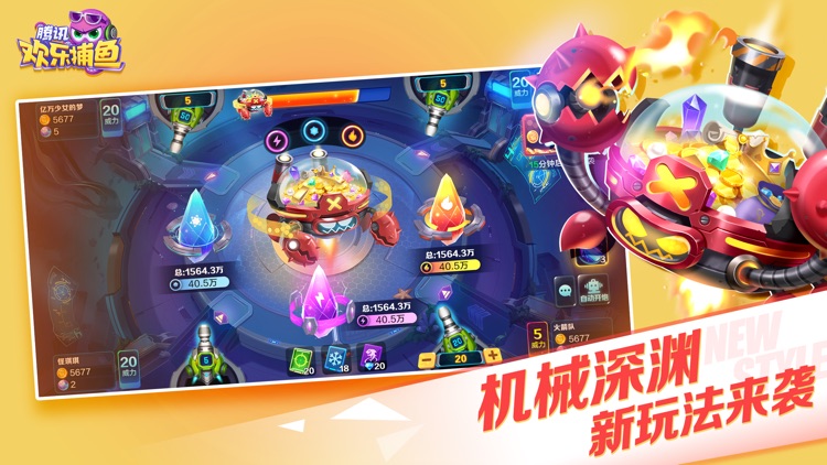 腾讯欢乐捕鱼