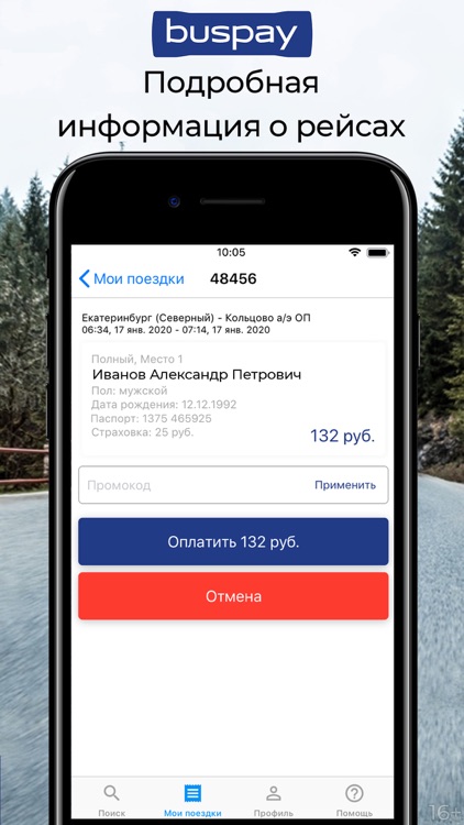 Билеты на автобус BUSPAY screenshot-3