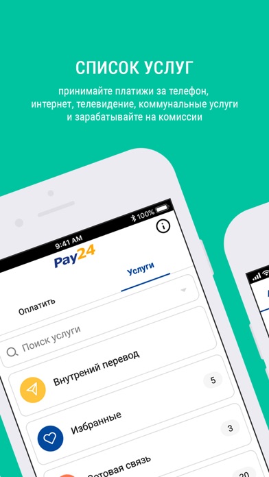 Pay24 - Агент screenshot 2