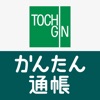 栃木銀行 かんたん通帳 tochigi japan map 