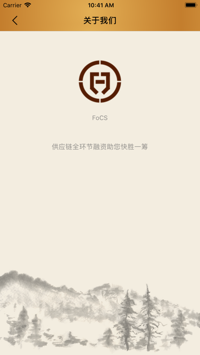 FoCS富盾产业链金融管控系统 screenshot 3