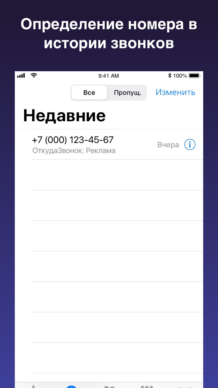 ОткудаЗвонок узнай кто звонил