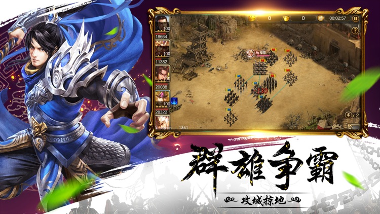 无尽霸业-三国风云 screenshot-3