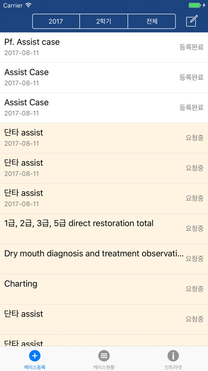 서울치대 케이스뷰어 - 서울대학교 치의학대학원