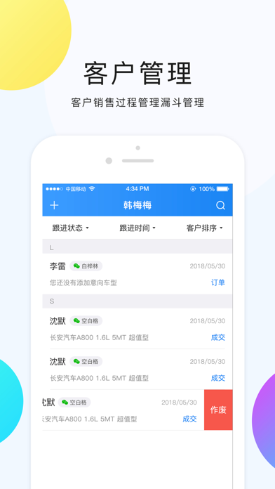 滴车购-4S店智能销售助手 screenshot 4