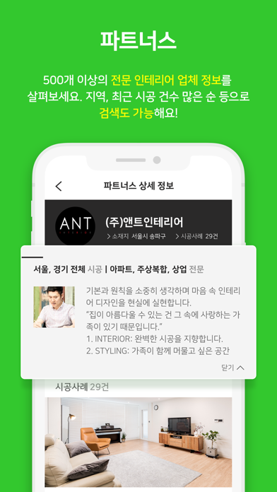 인스테리어 screenshot 4