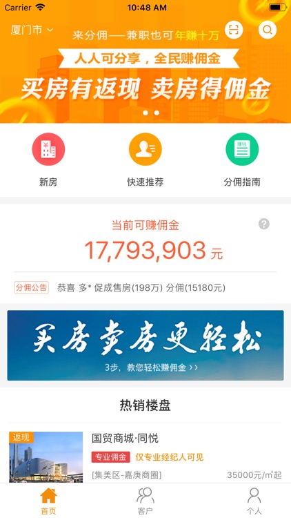 来分佣全民卖房软件 screenshot-4