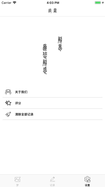 梦之惑 screenshot-3