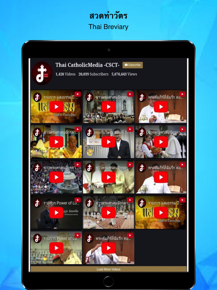 สวดทำวัตร Thai Breviary