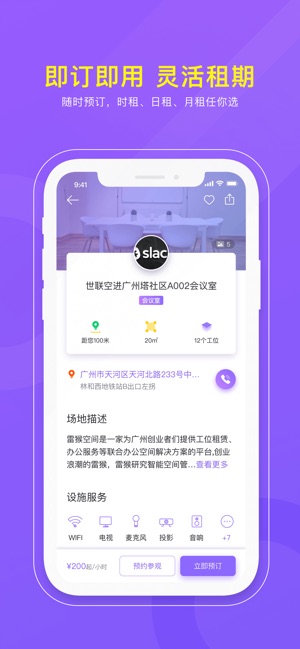 CPASS-联合办公场地预约软件(圖3)-速報App