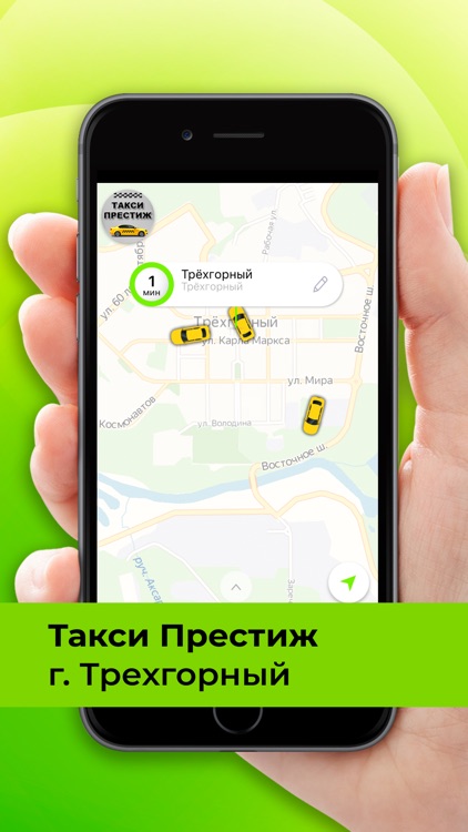 Такси Престиж Трехгорный. Такси Трехгорный телефон. Такси трехгорный