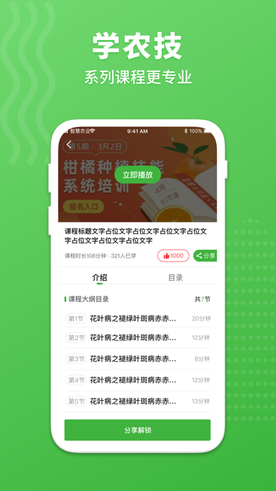 MAP慧农 screenshot 2