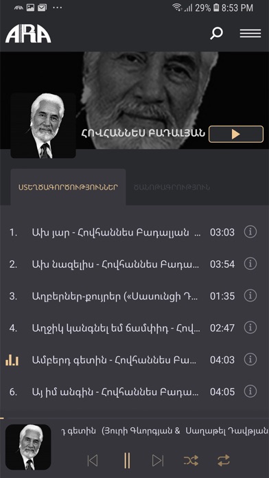 Armenian Public Radio: Archive screenshot 3