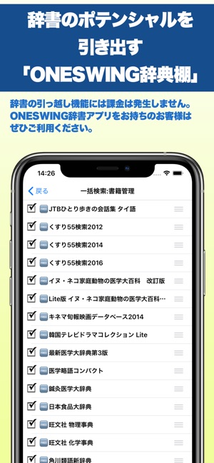 Oneswing辞典棚 On The App Store