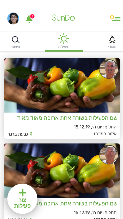 SunDo - סאנדו התנדבות בחקלאות screenshot 3