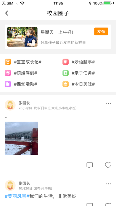 乐童智校管理版 screenshot 3