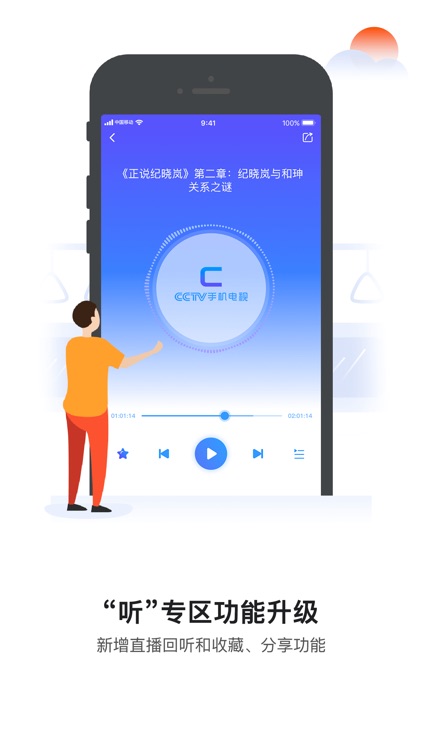 CCTV手机电视-央视直播