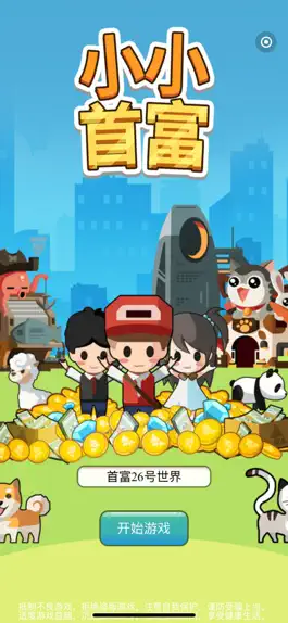 Game screenshot 小小首富 mod apk