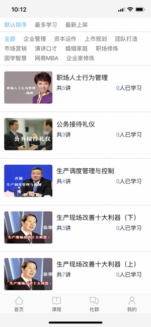 CEO课堂-在线智慧教育(圖4)-速報App