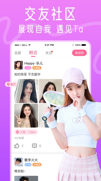 闪恋-超火爆交友约会聊天软件 screenshot-3